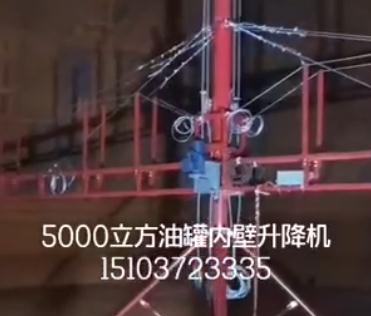 5000立方油罐內(nèi)壁升降機(jī)施工